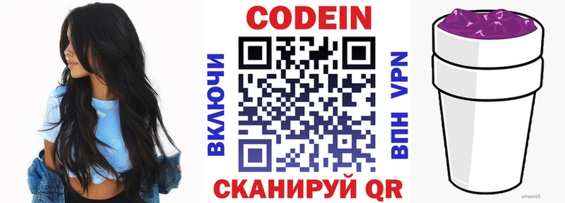 Кодеиновый сироп Lean Purple Drank  Купить где  Ладушкин 